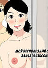 Мой бесполезный старший брат занялся сексом с мамой - Глава 1 (Deki no Warui Ani to Kaa-san ga Sex Shiteta Hanashi) обложка