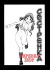 Geki!! Monzetsu Operation - часть 7 обложка