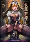 Seifuku Shounen - глава 2. Sister Hen обложка